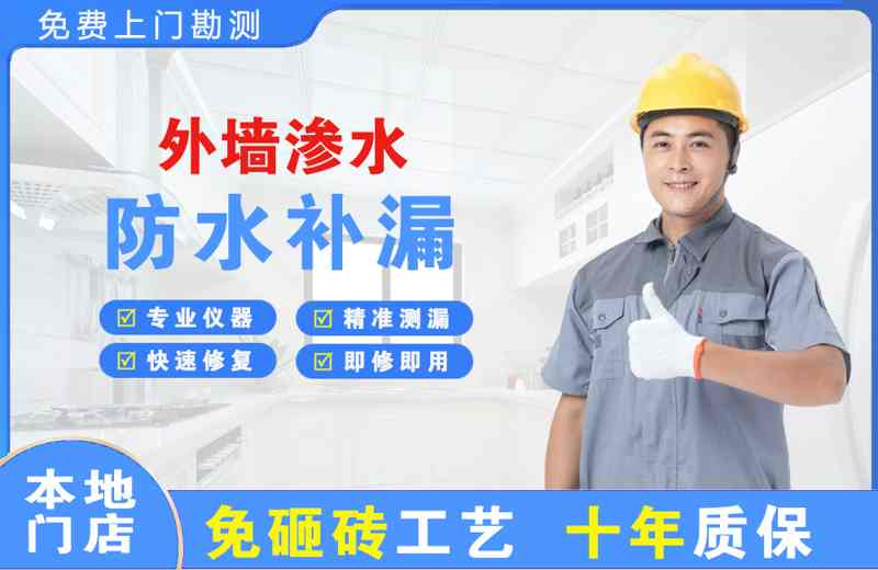 上海长宁外墙渗水维修