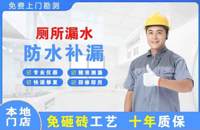 上海长宁厕所漏水维修