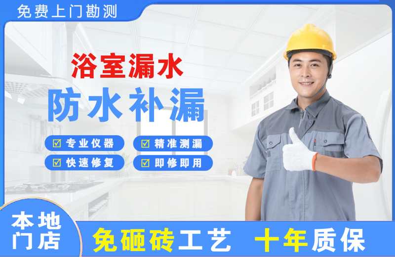 上海长宁浴室漏水维修